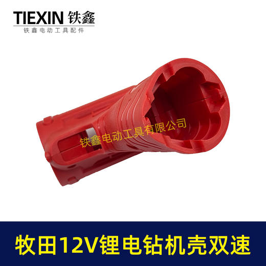 【货号07857】12V锂电钻机壳有刷电钻机壳双速电钻机壳锂电钻外壳锂电钻配件 商品图4