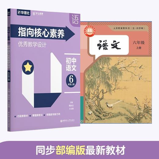 沪上优学指向核心素养初中英语语文培优与精练语文优秀教学设计 商品图6