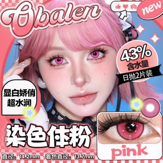 【染色体粉】14.2中直径日抛美瞳两片装 商品图0