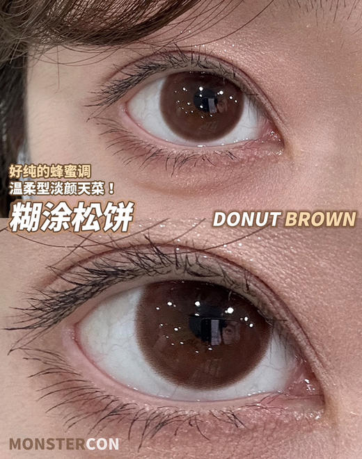 半年抛 monstercon糊涂松饼14.5 商品图2