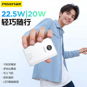 品胜 22.5W数显易充移动电源10000毫安移动电源 支持苹果/华为/小米/荣耀等设备
