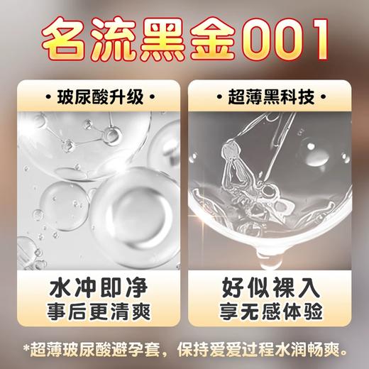 名流 黑白金001玻尿酸避孕套性高嘲液超薄0.01安全套旗舰店女性秒喷情趣用品 【001纯享30只】001超薄玻尿酸30只 商品图1