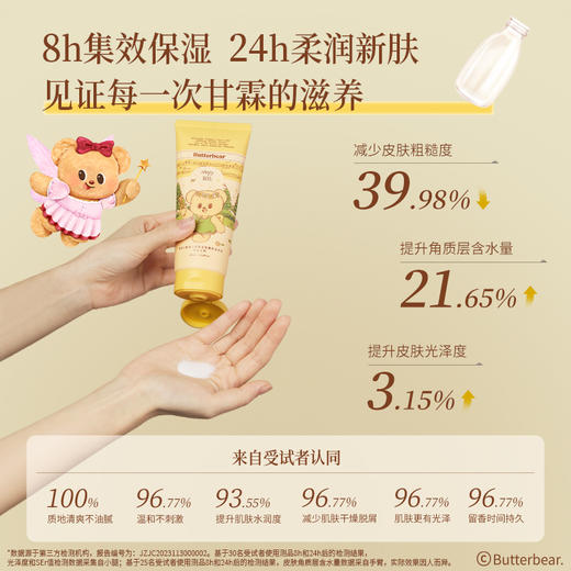【79元3支💥】润培身体乳150ml/支 黄油小熊联名 保湿滋润持久留香 商品图3
