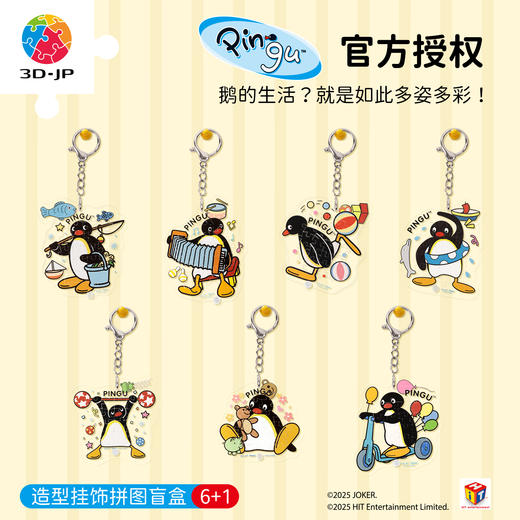 15~19片 HP1004 Pingu造型挂饰拼图盲盒-生活多趣味系列 商品图0