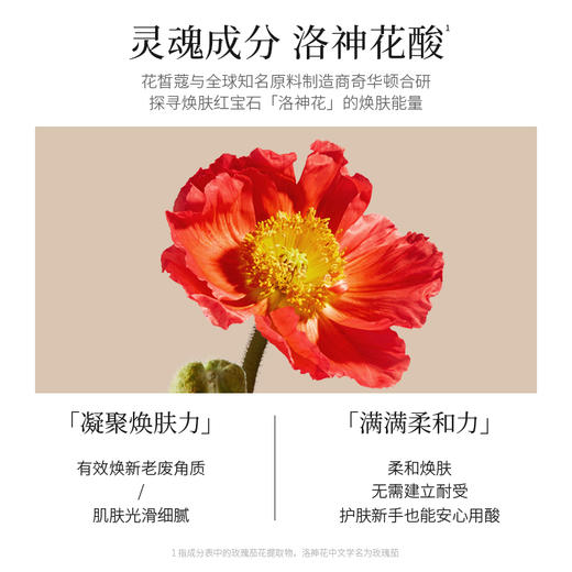 【会员购买送10倍积分】花皙蔻洛神花焕肤细致精华水 商品图2