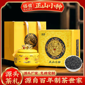 佰儒节日礼品 特级 新茶 正山小种红茶茶叶陶瓷罐 礼盒装250g