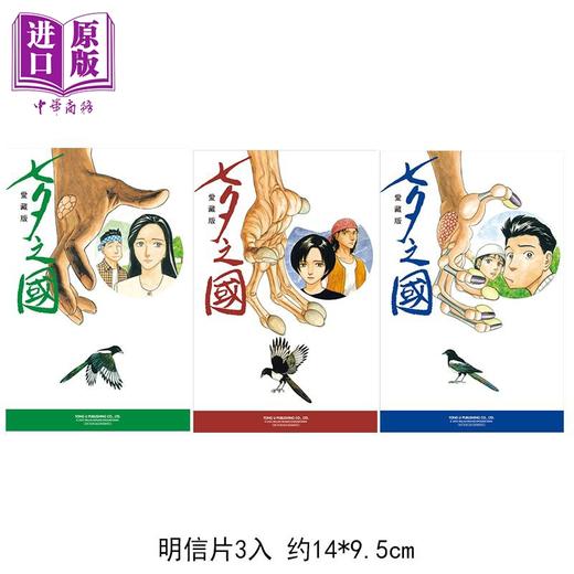 【中商原版】漫画 七夕之国 爱藏版 首刷书盒版 第1-3集完 岩明均 台版漫画书 东立出版 商品图1