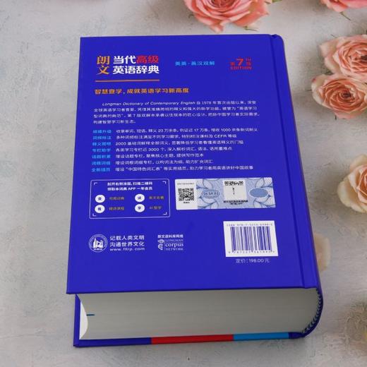 朗文当代高级英语辞典:英英·英汉双解:第7版 商品图2