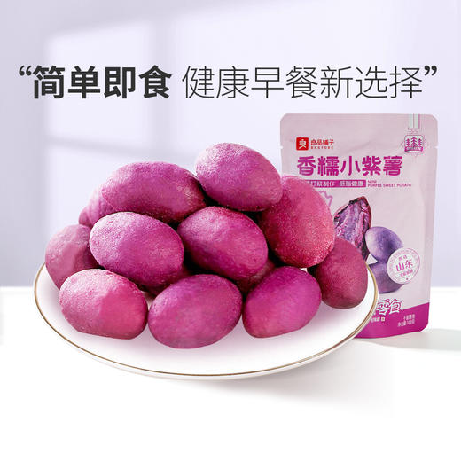 良品铺子|【满299-200】香糯小紫薯（100G）（单拍不发） 商品图1