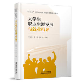 325039大学生职业生涯发展与就业指导