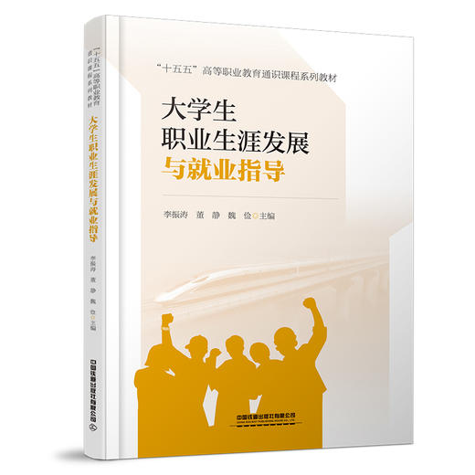 325039大学生职业生涯发展与就业指导 商品图0