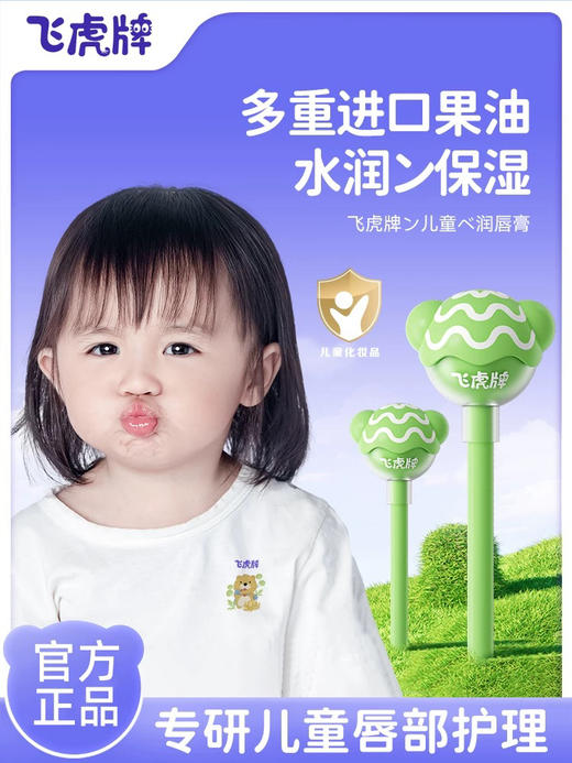 飞虎牌 儿童润唇膏（草莓味）3.5g 商品图1