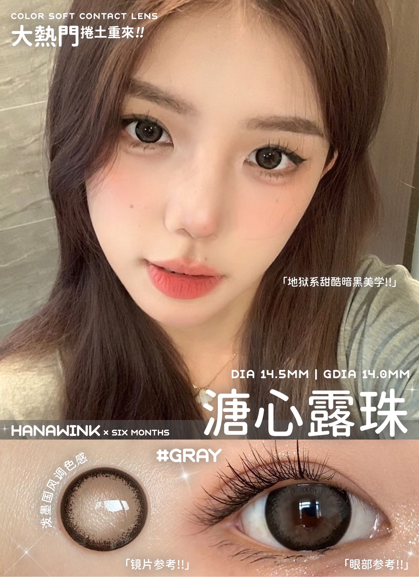 hanawink半年抛  甜丧黑兔/咖啡时间/生巧布朗尼/溏心露珠 14.5mm 着色14.0 黑/咖/棕/灰