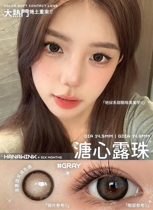 hanawink半年抛  甜丧黑兔/咖啡时间/生巧布朗尼/溏心露珠 14.5mm 着色14.0 黑/咖/棕/灰 商品图0