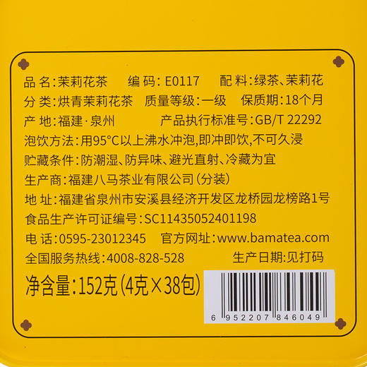 八马茶业 | 寻香·明前春绿·茉莉花茶152g 商品图8