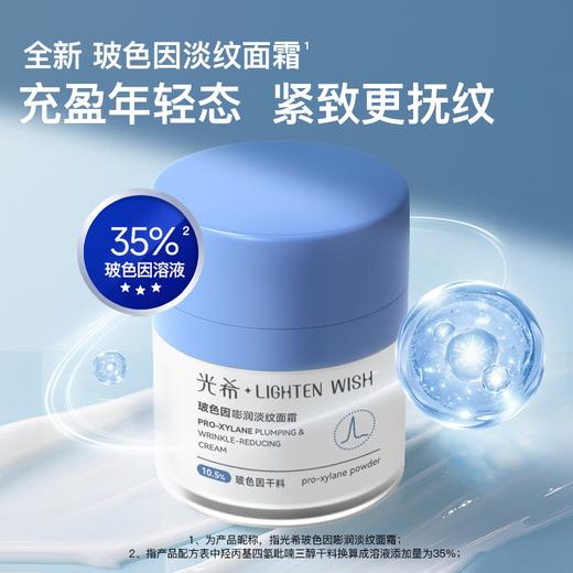 【老客渠道】🔥光希三因贴骨霜玻色因嘭润淡纹面霜紧致淡纹清爽护颜50g*6瓶 商品图1