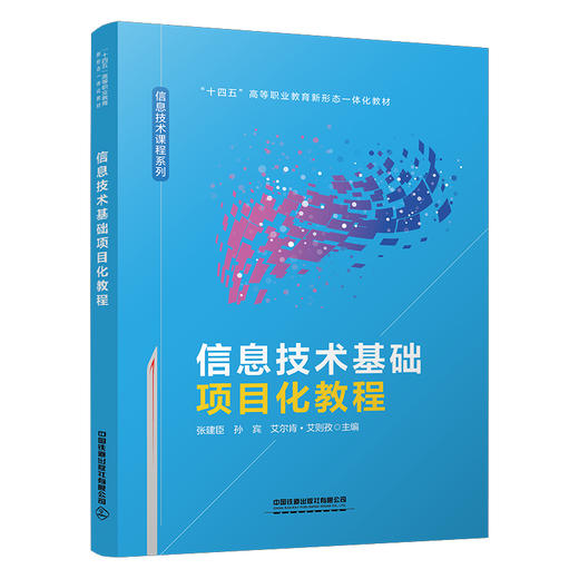 322595信息技术基础项目化教程 商品图0