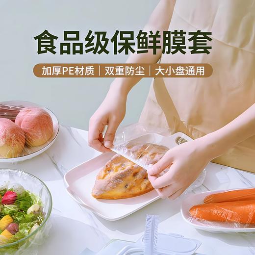 9.9抢500个【一次性保鲜膜套，限量送挂钩！】冰箱/微波炉通用 食品级PE材质 弹性皮圈隔绝污染 密封保鲜，大盘子小碗碟都合适 商品图1