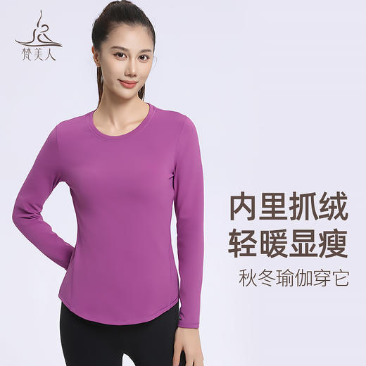 梵美人 F2518 瑜伽长袖 无胸垫 轻暖抓绒 商品图0