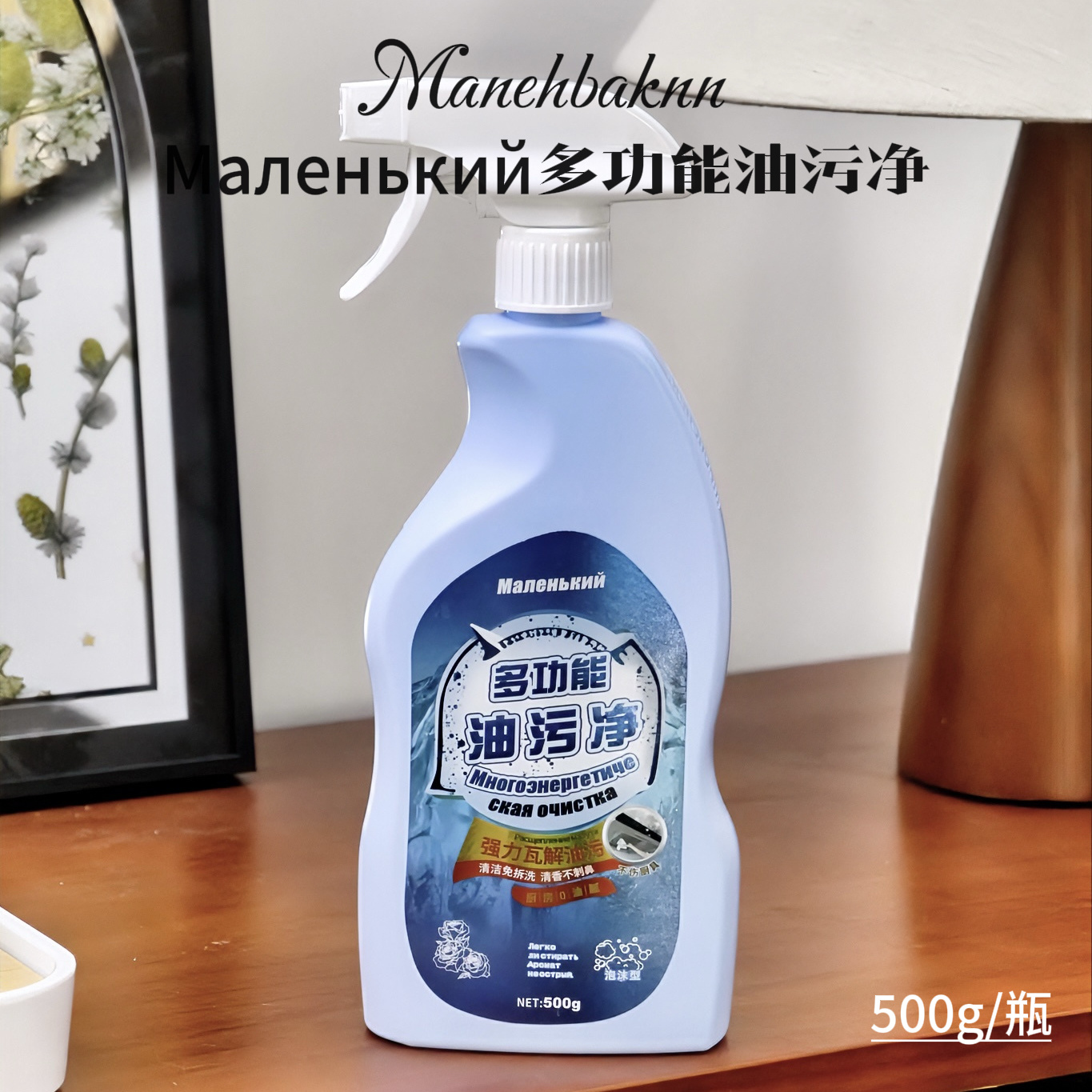 💰29.9买三送一‼️4瓶➕送一个喷头❗️ 解救厨房油污重灾区❗大扫除万能型神器❗️  【Маленький多功能油污净】效果封神 一瓶足足一斤500g！连锁家政公司私藏！  ✅世界500强进口原料