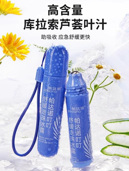 帕达诺舒缓走珠冰露20ml*1支-rxs 商品图2