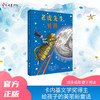 老虎先生和贝琪系列3册（蓝月亮、海龙、金海马） 商品缩略图1