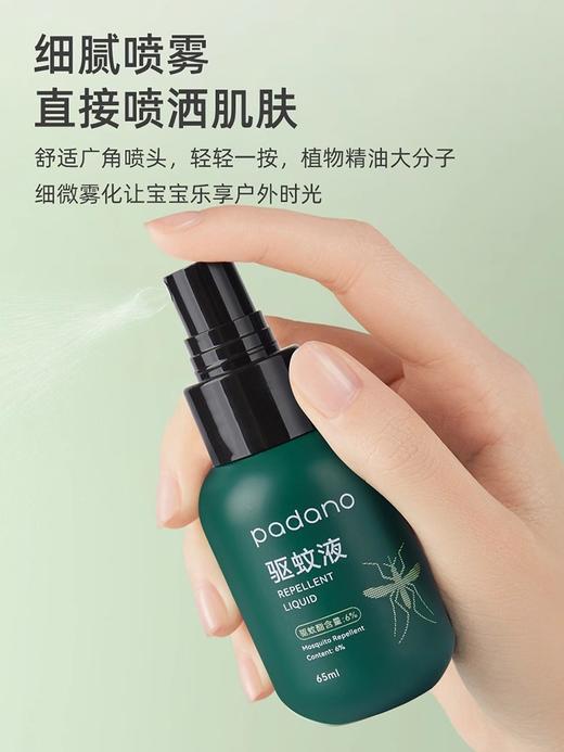 帕达诺驱蚊喷雾 65ml*3瓶-rxs 商品图3