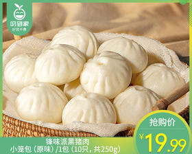 锋味派黑猪肉小笼包（原味）/1包（10只，共250g）生产日期：26年2月
