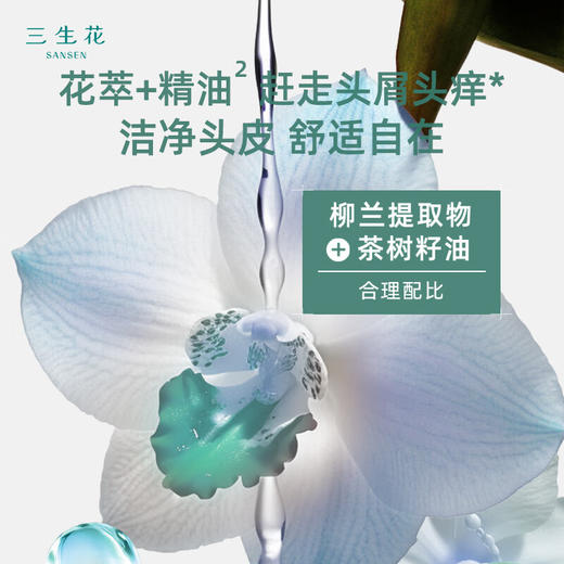 三生花精油香氛洗发露去屑柔顺800ml 商品图1
