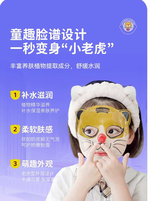 飞虎牌 儿童老虎面膜 20g*5片 商品图1
