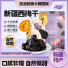 【新疆好物】新疆西梅干 个大饱满 酸甜可口 好吃不腻  218g/袋  500g/袋 商品缩略图0
