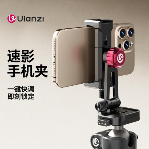 Ulanzi优篮子 MA51速影手机夹多功能横竖拍铝合金背夹Uka快拆云台通用冷靴口拓展摄影视频直播金属固定支架 商品图0