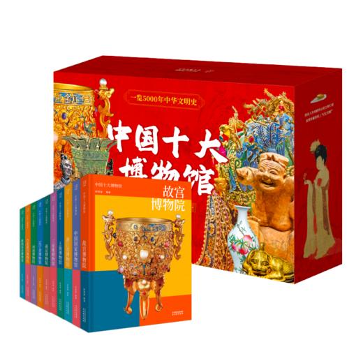 《中国十大博物馆》（全10册）全国TOP级博物馆全收录，赠礼1： 「超能装的“花间”行囊帆布包」1枚，赠礼2： 超高清国画鉴赏海报4幅， 商品图7