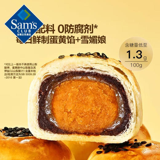 Member's Mark 低糖蛋黄酥 660g(12粒) 660g【7天内发货】 商品图2
