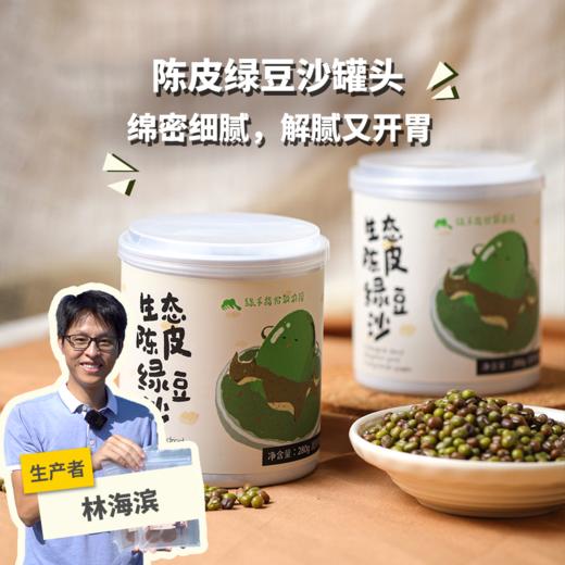 生态陈皮绿豆沙 | 绿家自产*Ecological Dried Tangerine Peel Mung Bean Paste | Self-production 商品图0