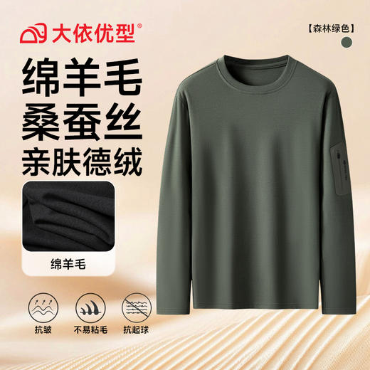 【DK】大依优型大码男装德绒长袖T恤男加大码秋冬款纯色保暖打底衫绵羊毛桑蚕丝肥佬宽松圆领长袖体恤 商品图3