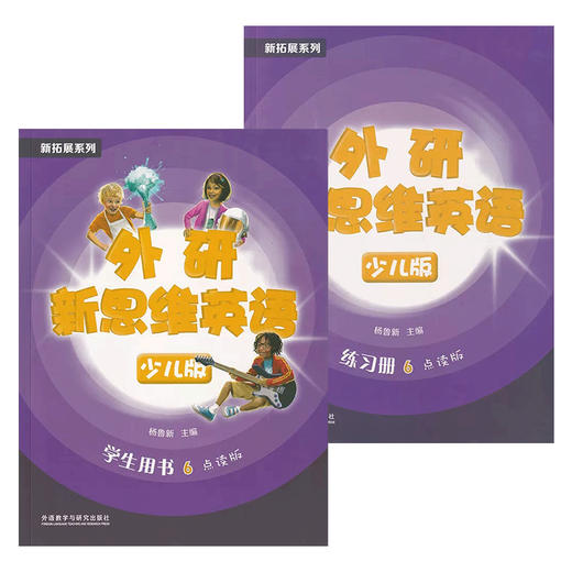 外研新思维英语少儿版6级 商品图0