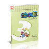 2025秋  珠心算 第三册 算盘算数 珠算 第3册 二年级上册 江苏凤凰教育出版社XGS 商品缩略图1