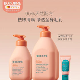 贝德美青少年净润保湿沐浴露335ml