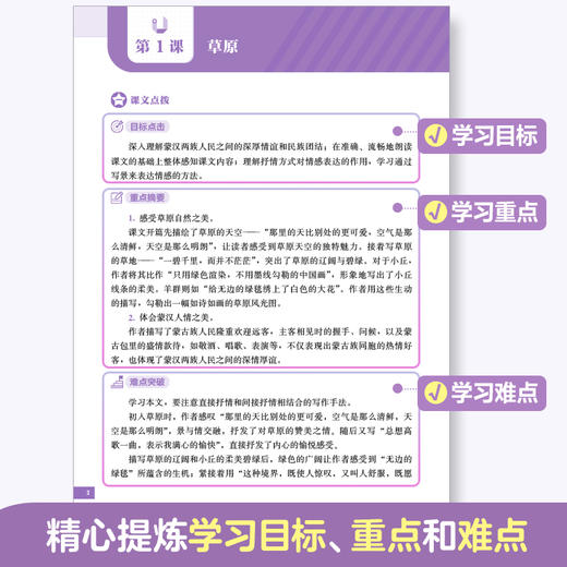 沪上优学指向核心素养初中语文优秀教学设计+初中语文培优与精练六年级七年级上册 上海专版学生教师用书 商品图2