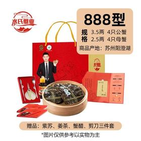 阳澄湖大闸蟹888型（3.5两公蟹4只  2.5两母蟹4只）