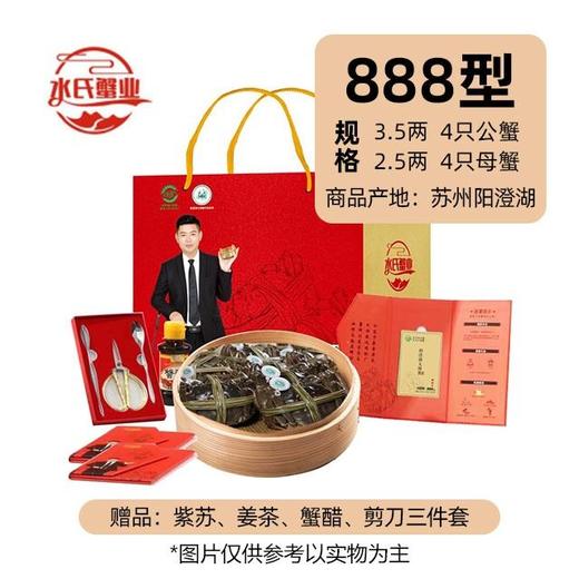 阳澄湖大闸蟹888型（3.5两公蟹4只  2.5两母蟹4只） 商品图0