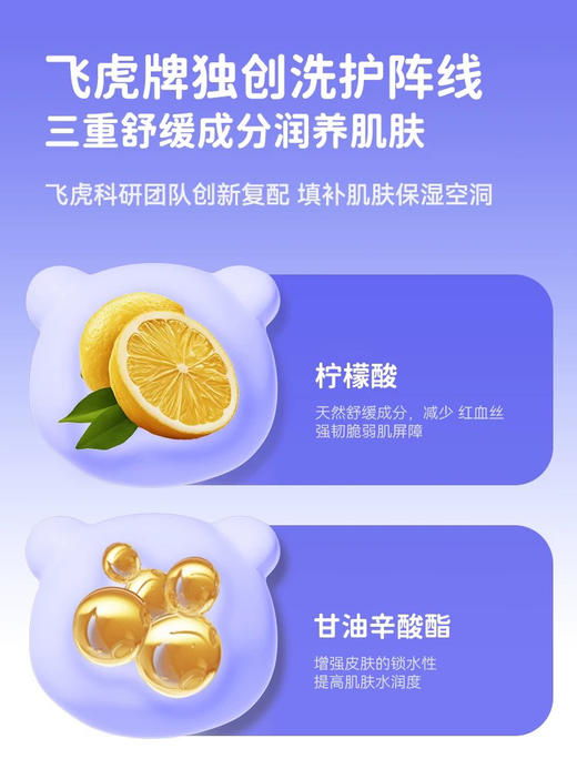 飞虎牌 儿童金盏花沐浴露300ml 商品图2