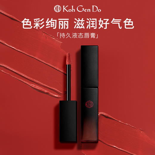 KohGenDo 江原道 持久液态唇膏 4.5g 商品图8