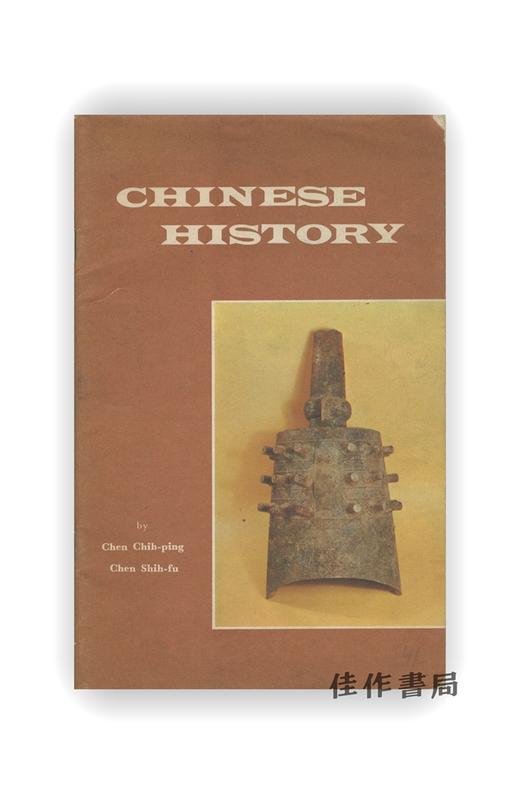 【绝版旧书】Chinese History | 中国历史 商品图0