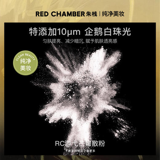 RC朱栈游戈芒舞散粉（效期26.11） 商品图2