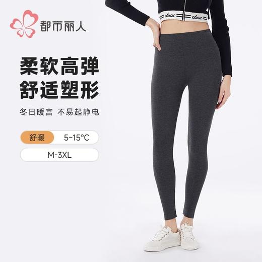 都市丽人打底裤女士保暖裤棉粘可外穿打底裤中九分女裤LLH4A7 商品图0