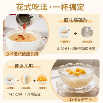 金唐 有机本草银耳40g*4罐套装冲泡即食银耳莲子羹送焖烧杯节日礼品 /粮油调味 /南北干货 /菌菇干货 商品图5