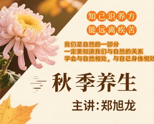 秋季养生 商品图0
