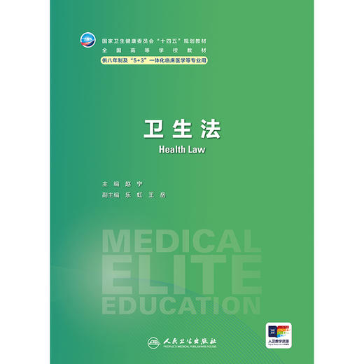 卫生法 商品图1